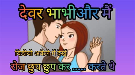 Devar bhabhi chup chup ke jabardast sex karte hue